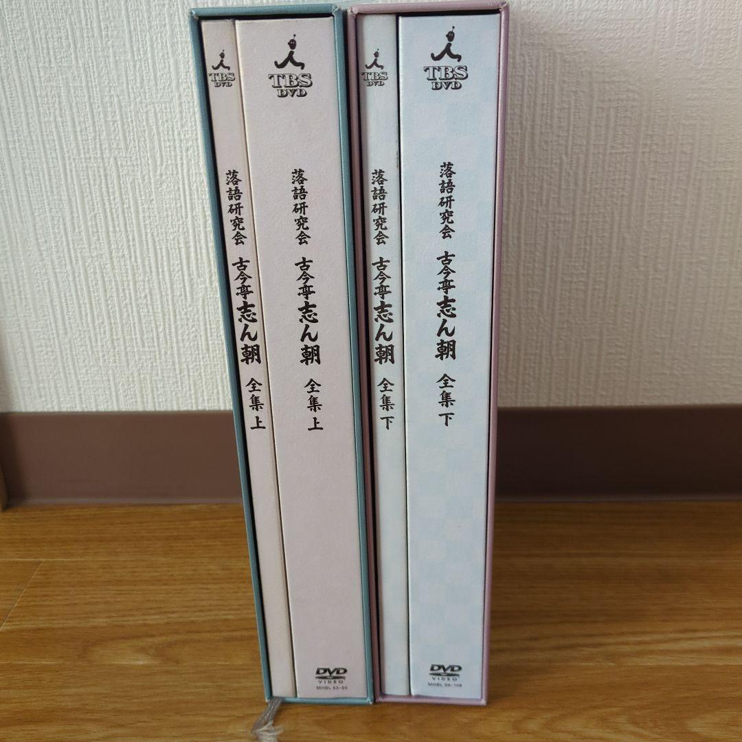 落語研究会 古今亭志ん朝 全集 上下セット