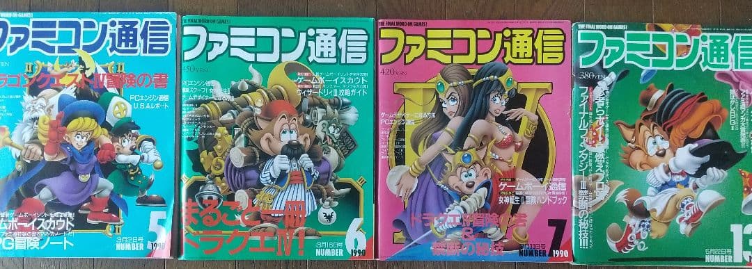 ファミコン通信 80~90年代