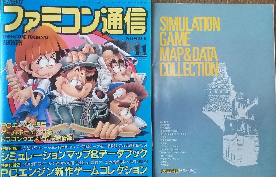 ファミコン通信 80~90年代