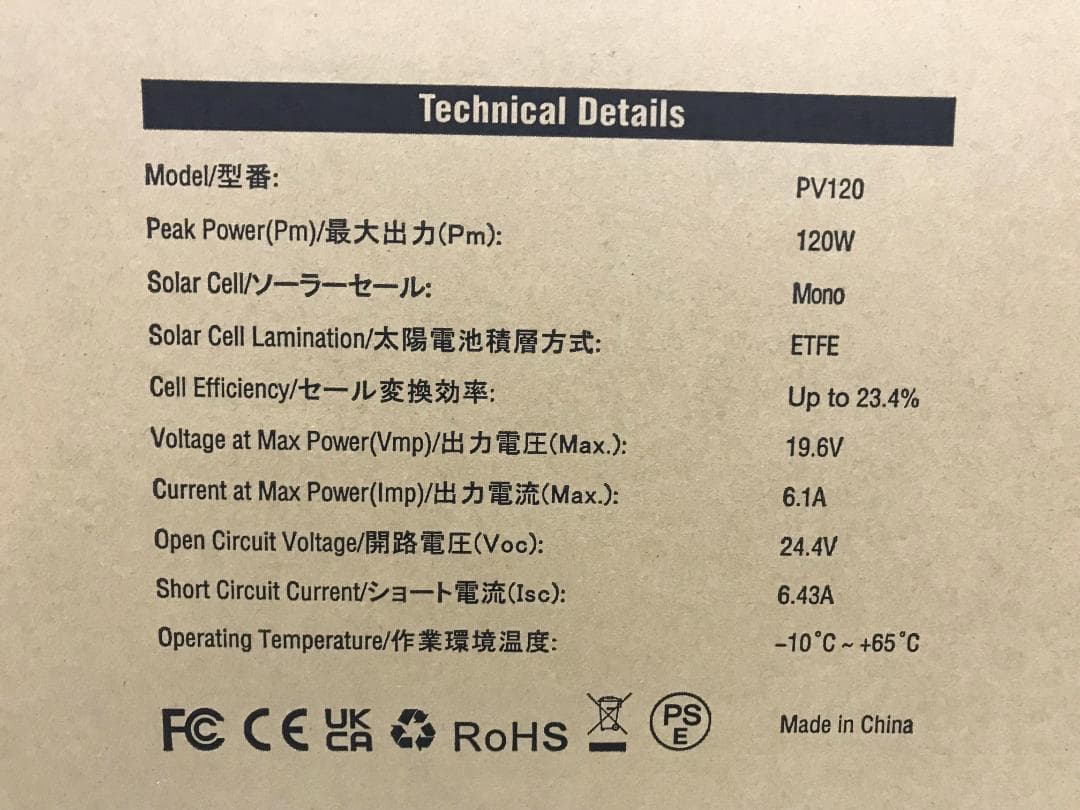 未使用品　BLUETTI 120w ソーラーパネル　PV120