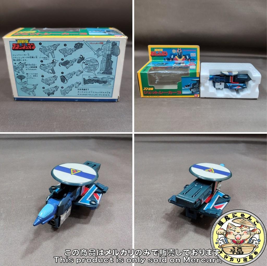 【レア】超新星フラッシュマン　プラ合体　フラッシュキング 全3種セット　バンダイ