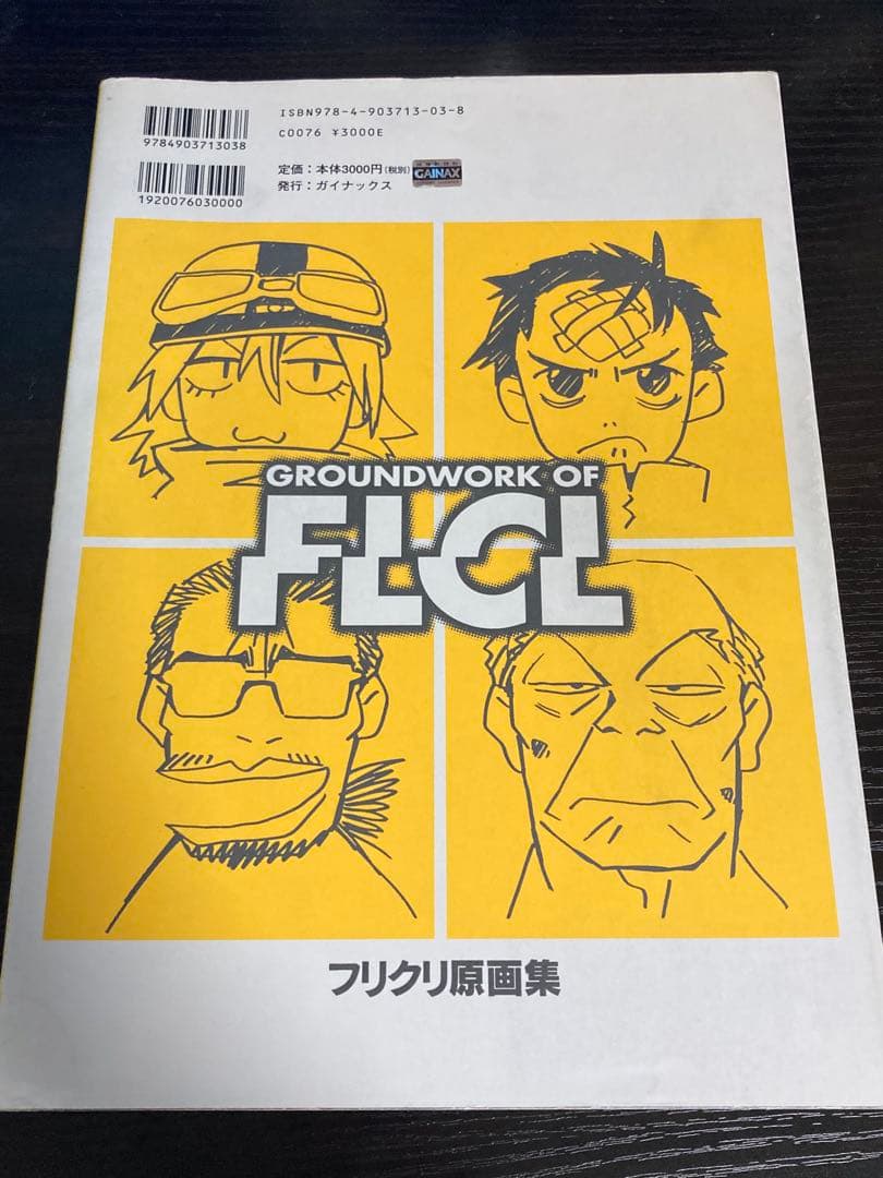 GROUNDWORK OF FLCL フリクリ原画集