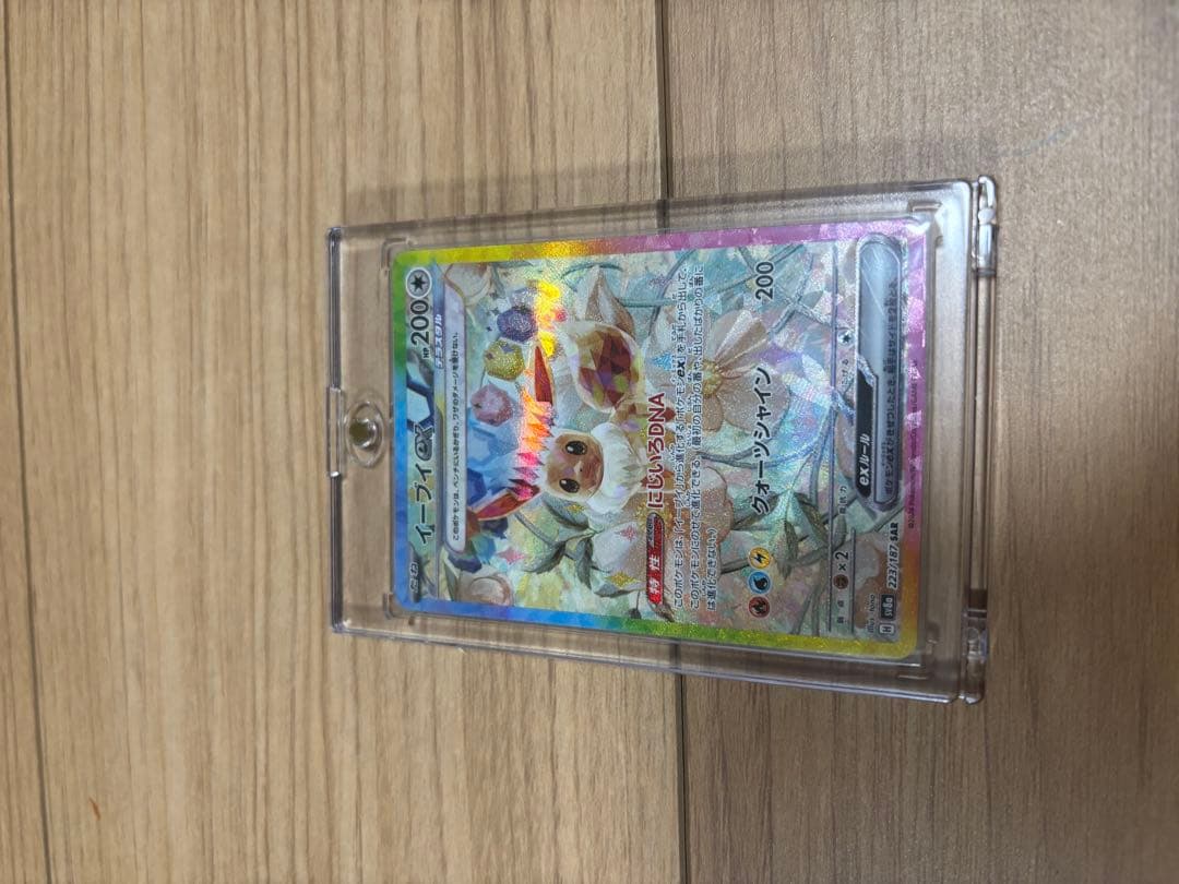 ぬ*様 ブイズSAR8枚セット