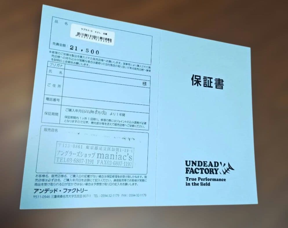 【匿名配送】UNDEAD FACTORYラプラスＤ６２Ｌ　炎魔　USED品１点