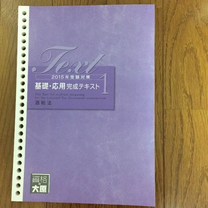 税理士講座テキスト,過去問など(2015年版)