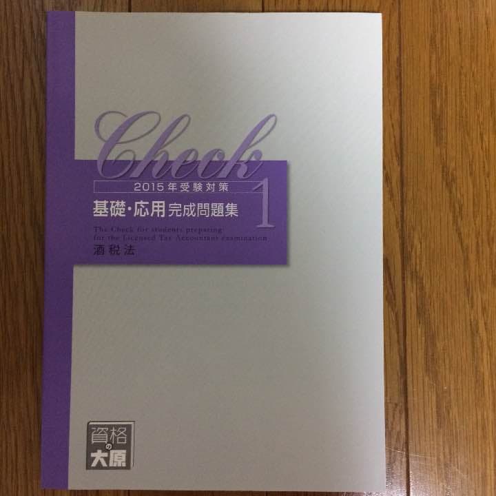 税理士講座テキスト,過去問など(2015年版)