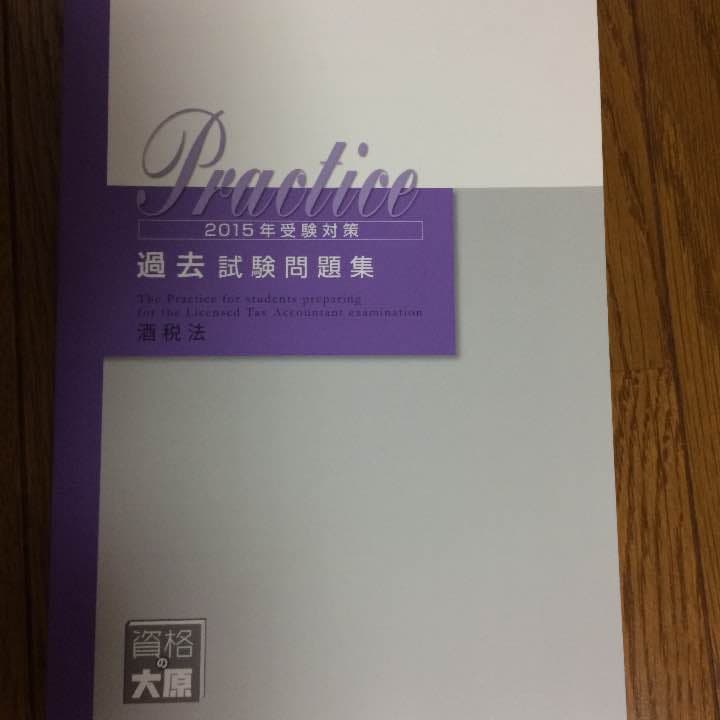 税理士講座テキスト,過去問など(2015年版)
