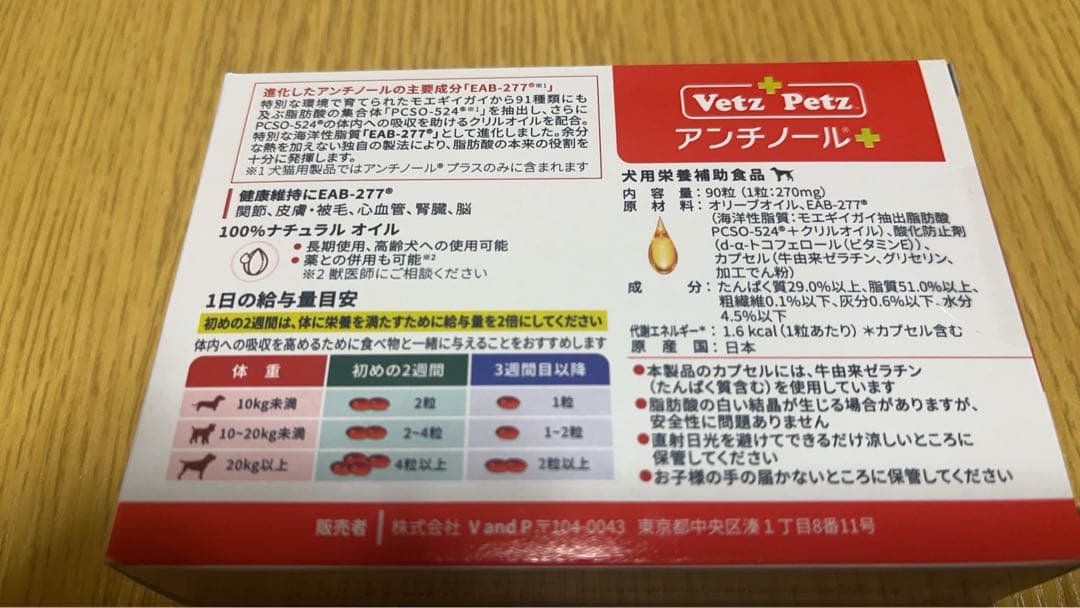 Vetz Petz アンチノールプラス90粒　【正規品】