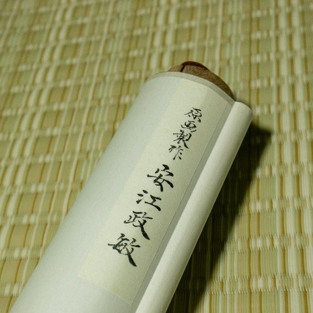 掛軸-1701　富士来寶上駒　高級西陣織　安江政敏原画　太巻　二重箱