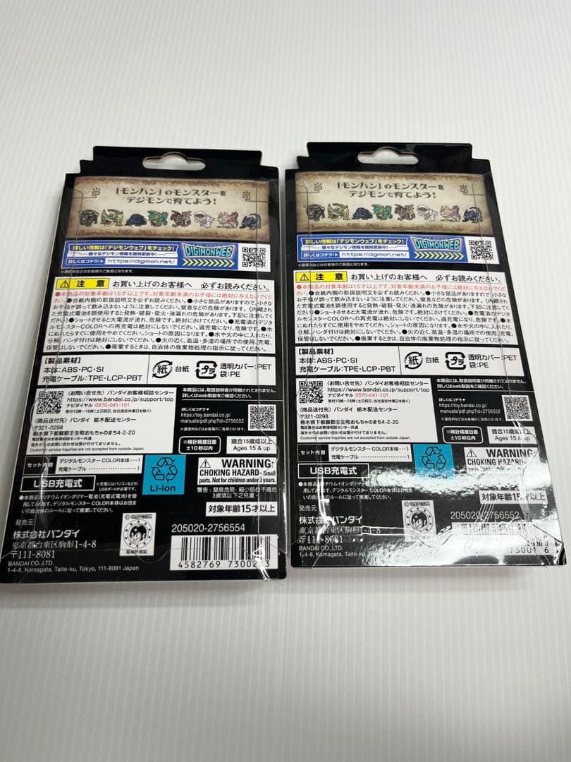 BANDAI デジタルモンスター 20周年記念版 2個セット