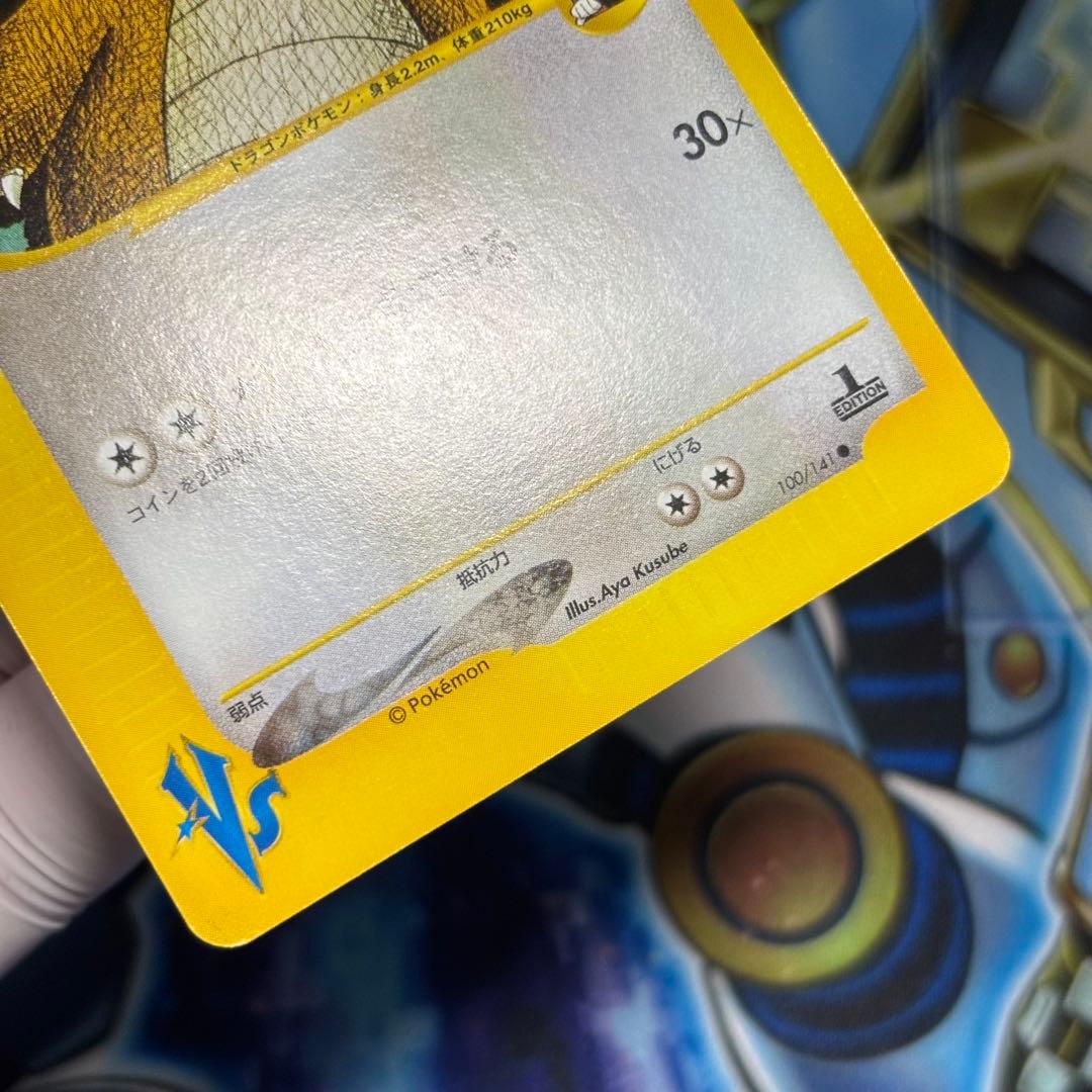 【極美品】ワタルのカイリュー ● ポケモンカード★VS 100/141