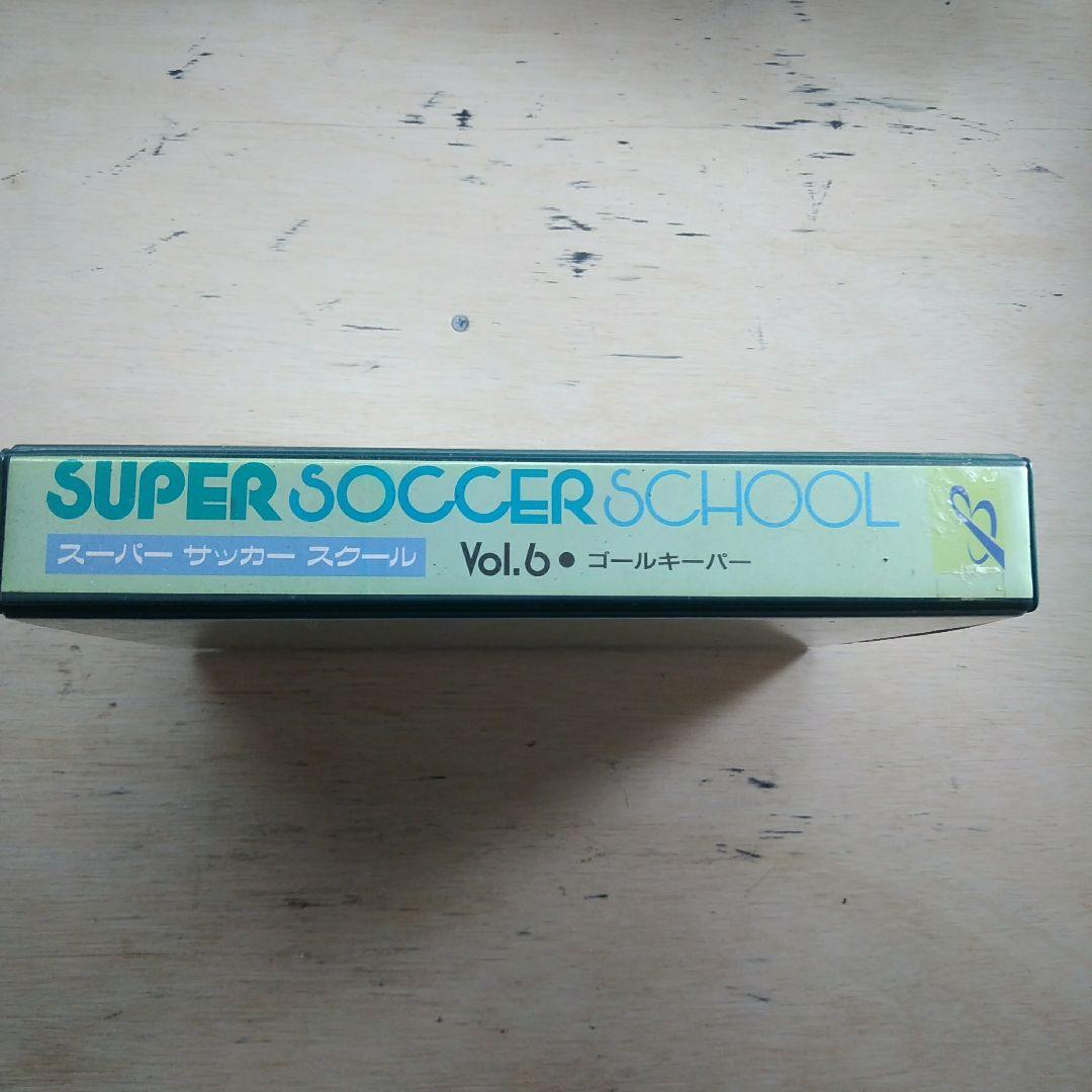 SUPER SOCCER SCHOOL　Vol.6　・ゴールキーパー　VHS