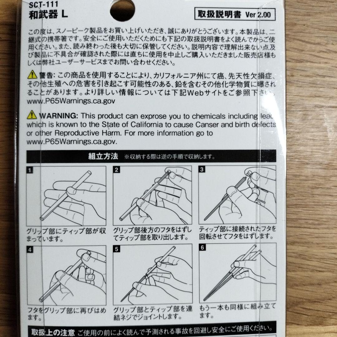 新品　peak スノーピーク 和武器 Ｌ 2セット