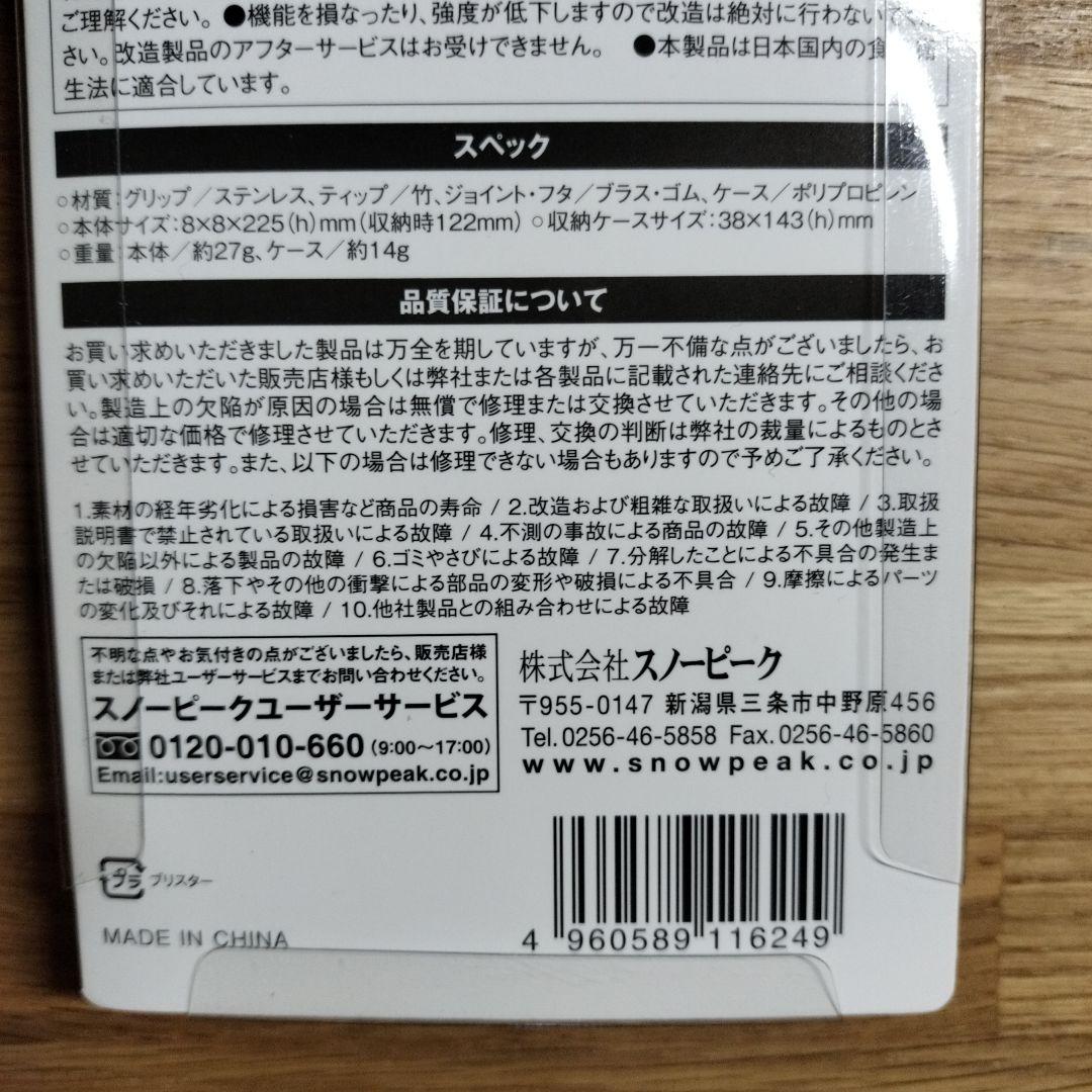 新品　peak スノーピーク 和武器 Ｌ 2セット