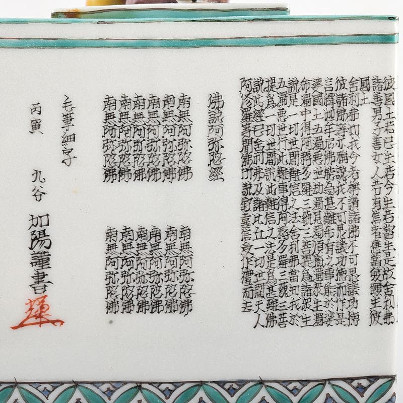 九谷焼　西谷加陽作　色絵　毛筆細字　獅子摘　四方香炉　共布共箱　F　R7688