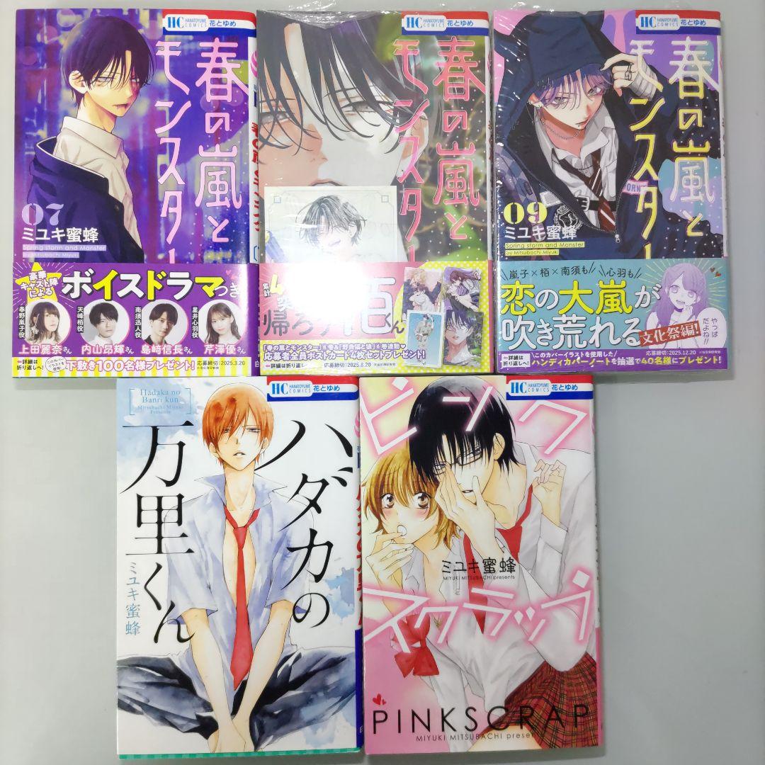 なまいきざかり。 1〜23 春と嵐のモンスター 1〜9 野良猫と狼 1〜6 他