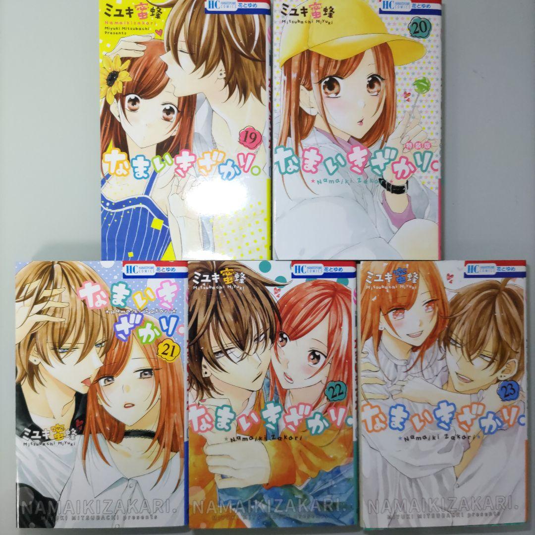 なまいきざかり。 1〜23 春と嵐のモンスター 1〜9 野良猫と狼 1〜6 他