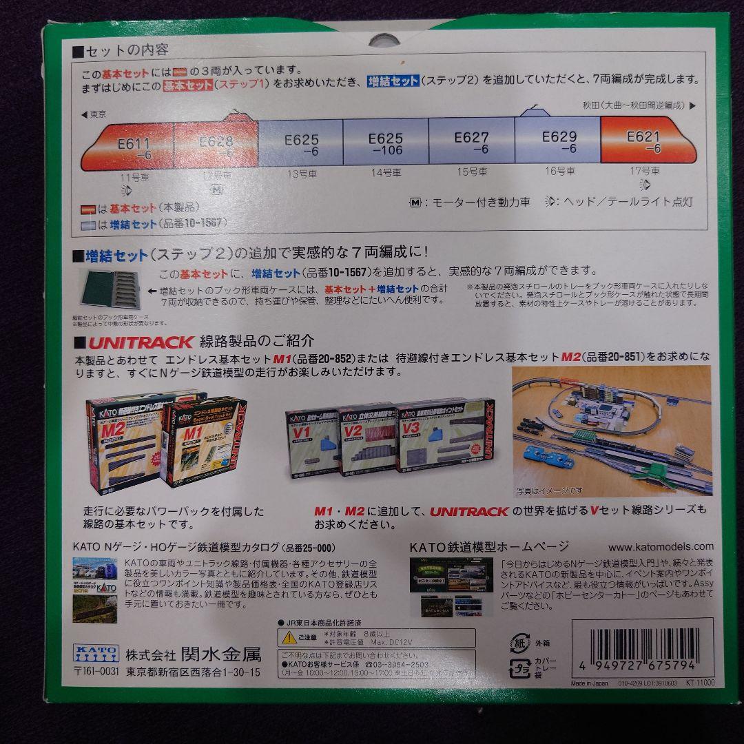 KATO E6系新幹線「こまち」基本セット3両