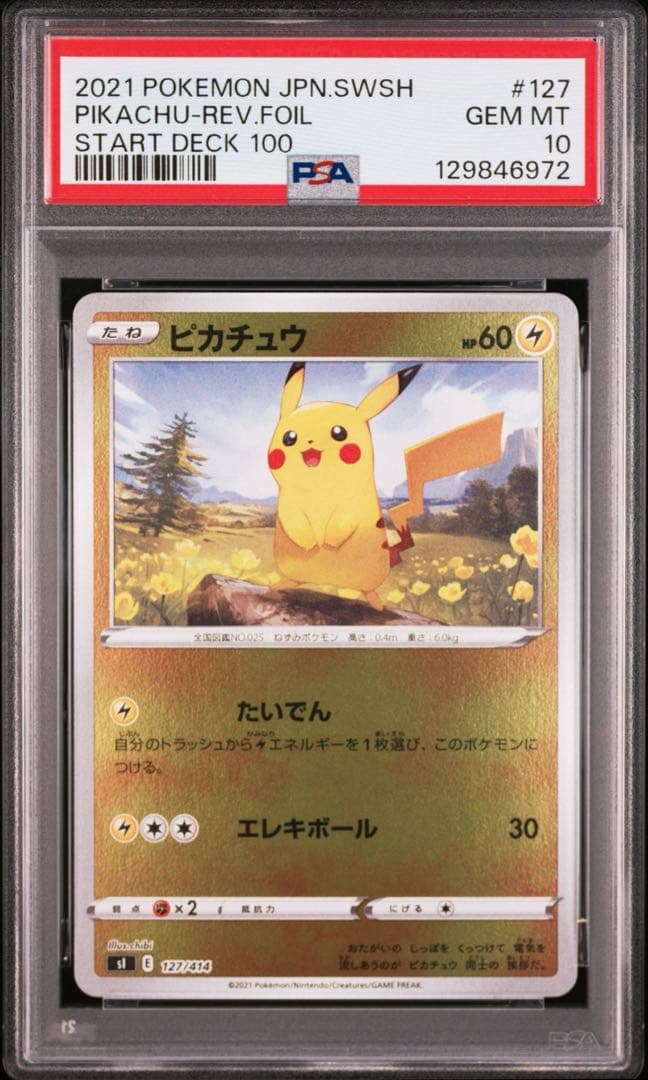 PSA10 4連番 ピカチュウ ミラー 127/414 スタートデッキ100