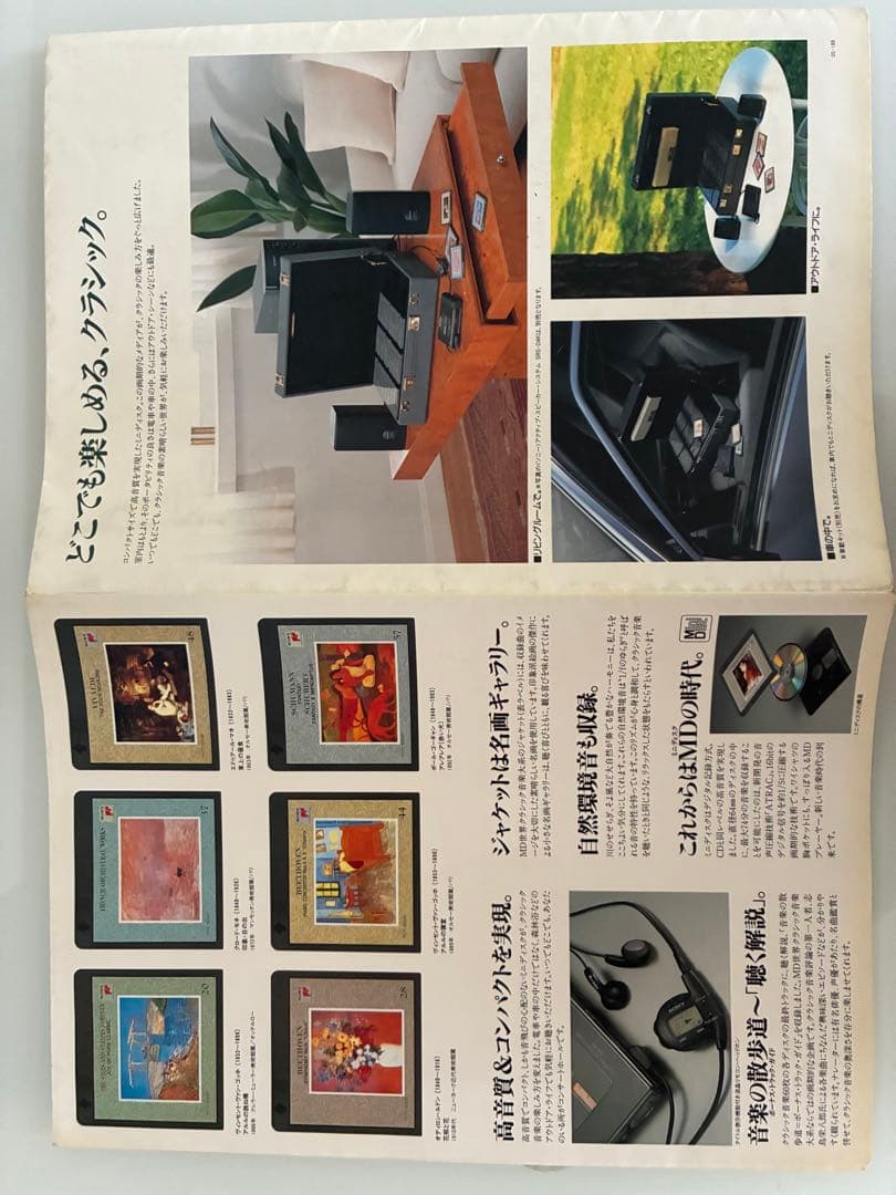 世界クラシック音楽大系MD66枚セット classical music1994