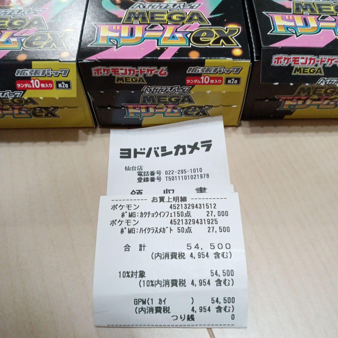 ポケモンカード　MEGAドリームex 3boxシュリンクなし　ペリペリなし