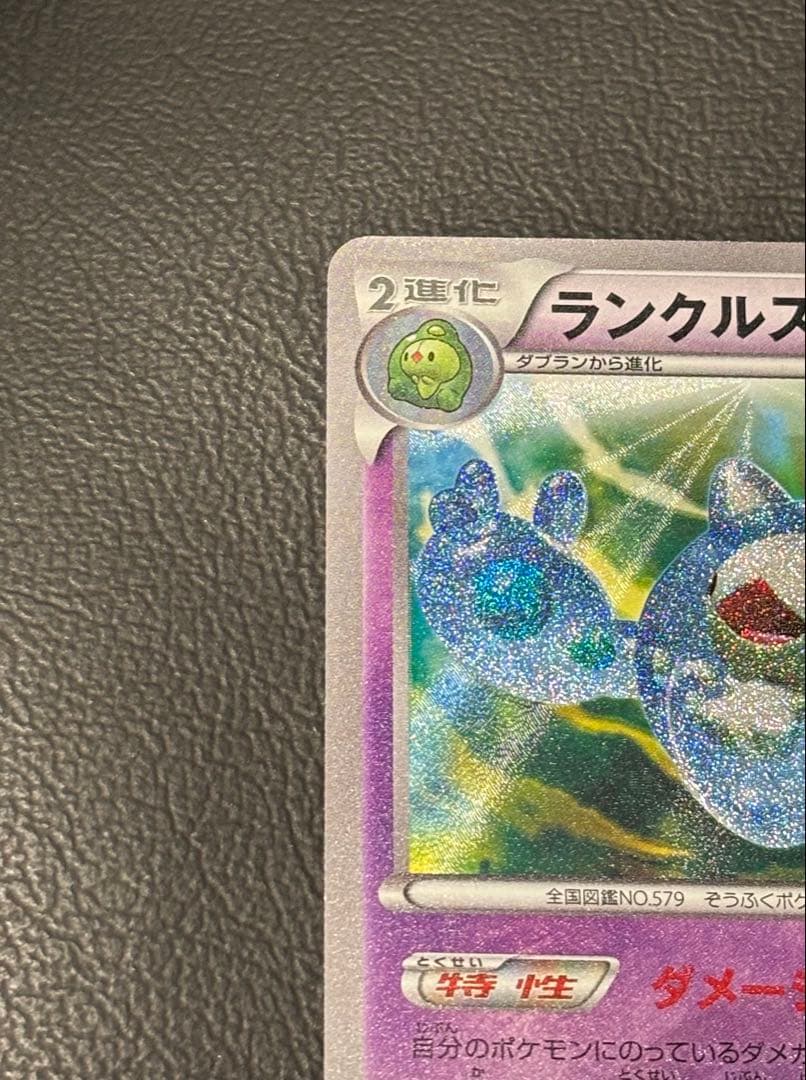 ランクルス UR BW5 リューズブラスト 054/050