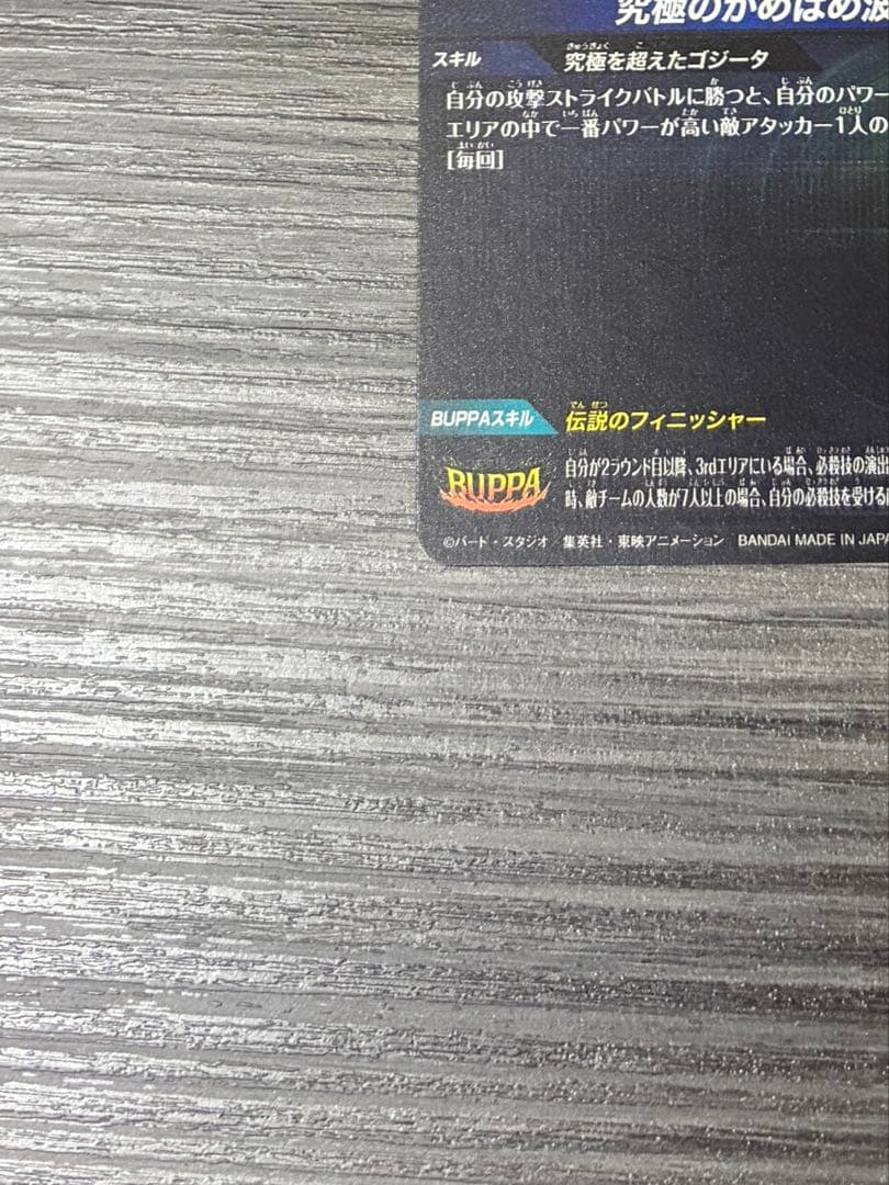 ドラゴンボールスーパーダイバーズ SDV7-SEC2 ゴジータ:BR パラレル