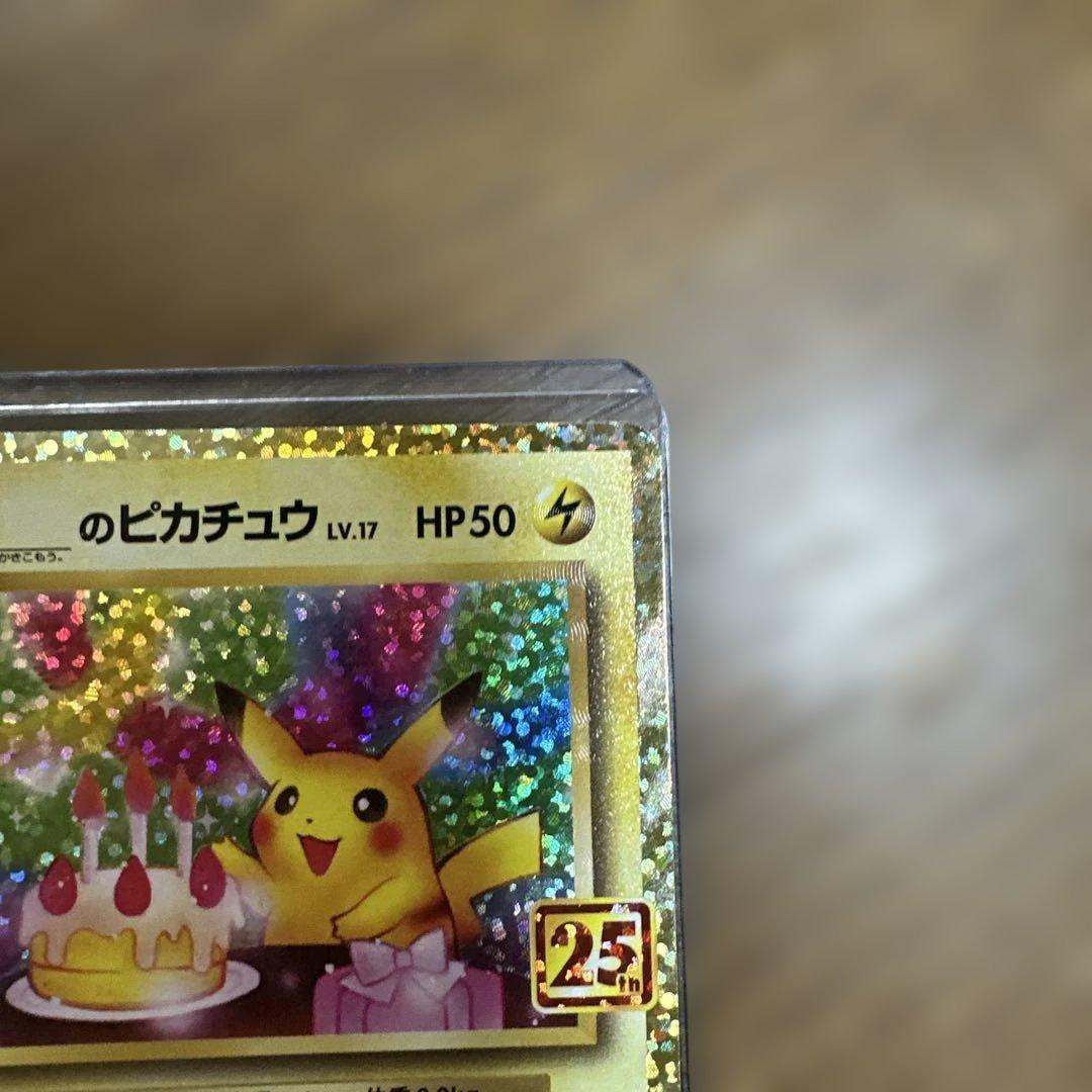 ポケモンカード25周年ピカチュウ