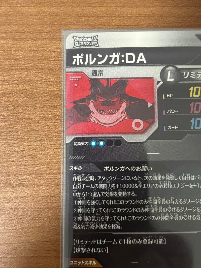 ドラゴンボールスーパーダイバーズ　EXR+ EX4-006 ポルンガ:DA