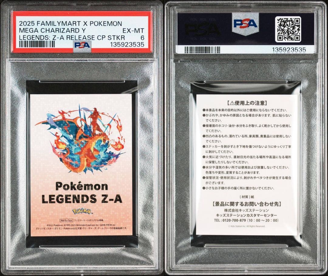 PSA6 連番　非売品　限定ステッカー　メガリザードン X Y ポケモン　シール