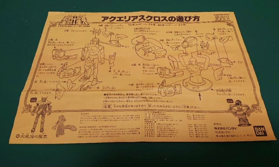 聖闘士聖衣大系 3体セット BANDAI JAPAN 1987