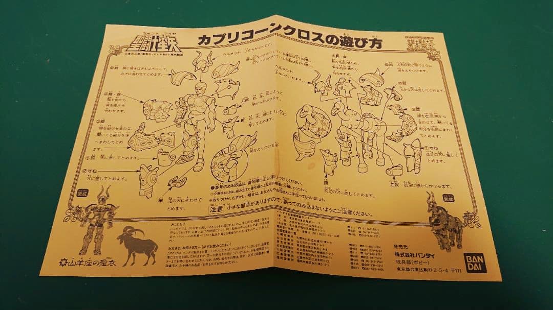 聖闘士聖衣大系 3体セット BANDAI JAPAN 1987