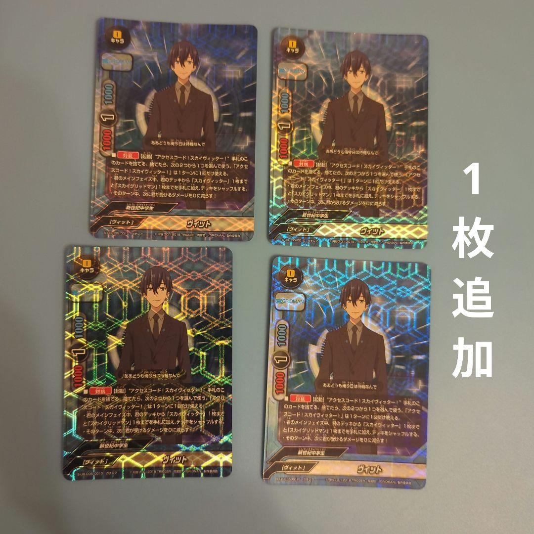 醤*油様 値下げ交渉⭕バディファイト　SSSS.GRIDMAN グリッドマン