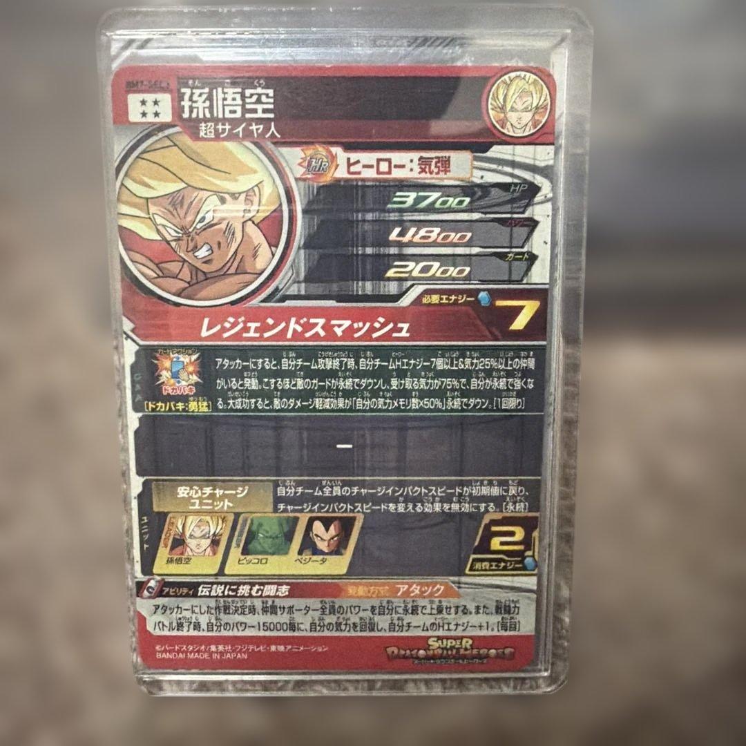 ドラゴンボールヒーローズ　um10-sec3