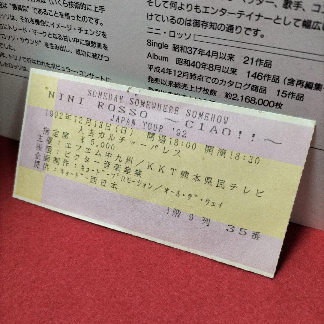 トランペット ニニ・ロッソ直筆サイン フレーム付き コンサートパンフレット
