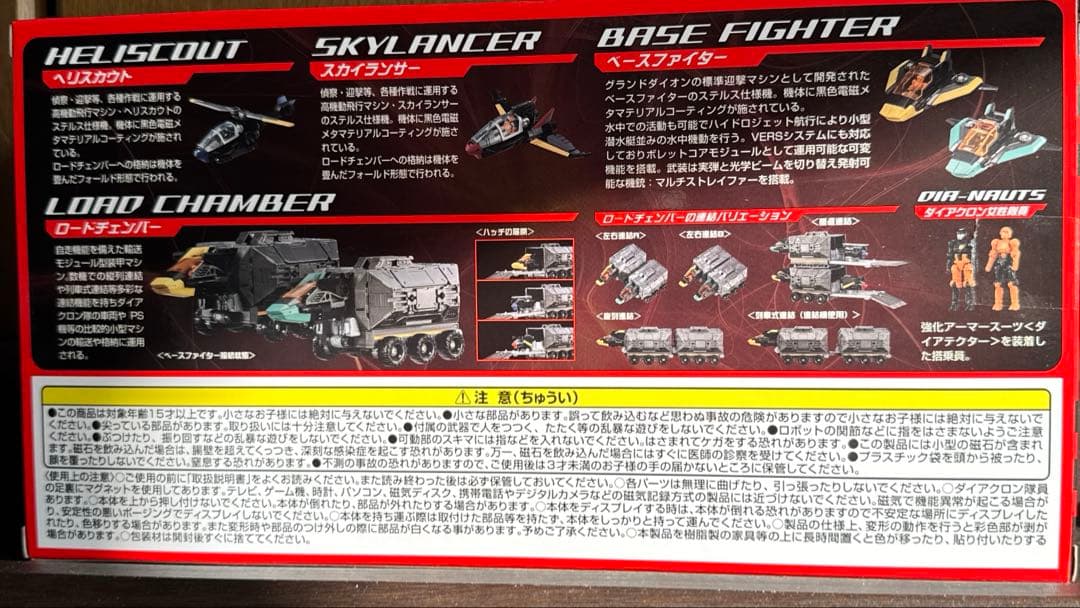 タカラトミー　ダイアクロン　ビークルズセット4