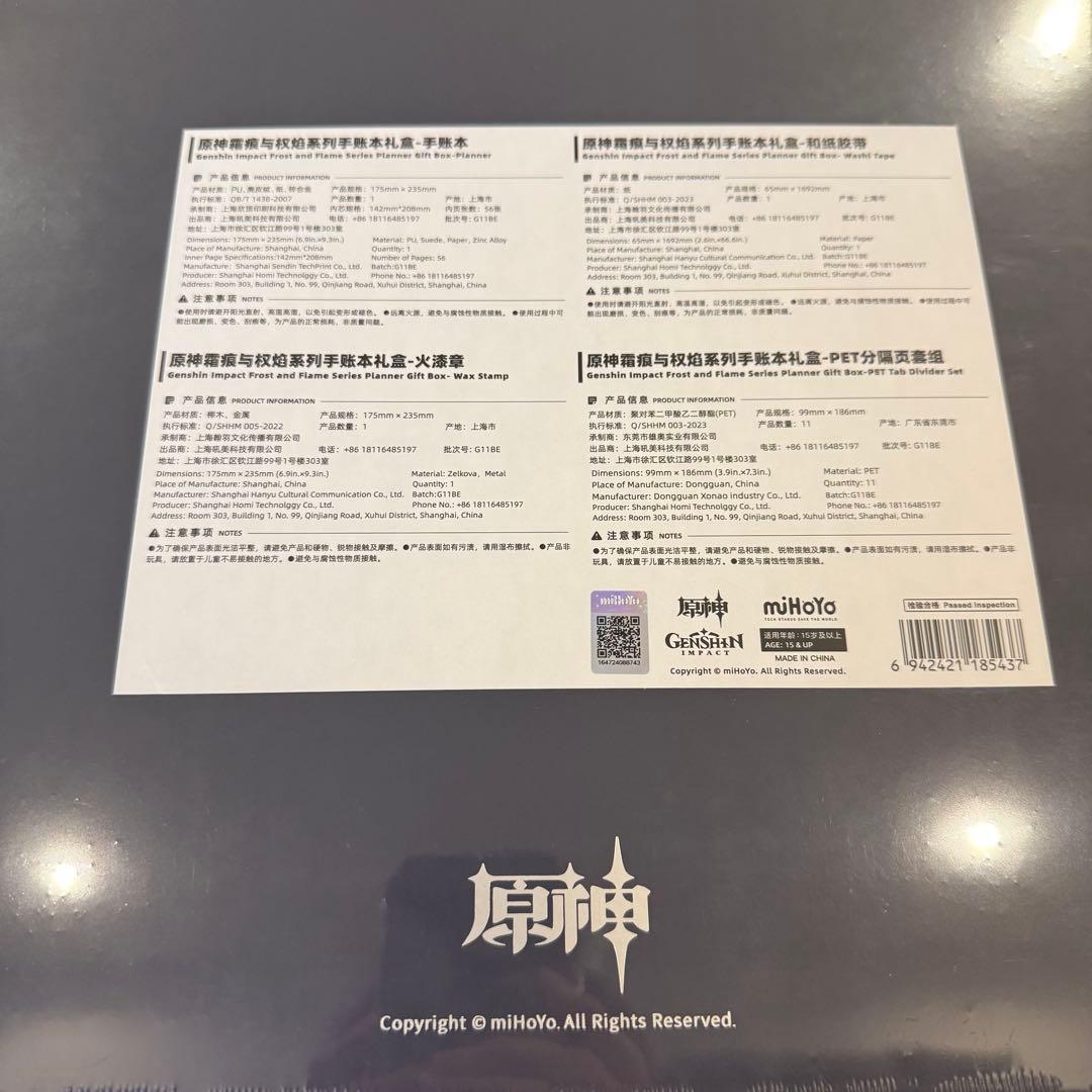 原神　霜痕と権炎　手帳ボックス　ファデュイ　公式正規品