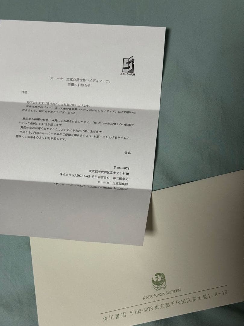 このすば「暁なつめ」「三嶋くろね」直筆サイン色紙