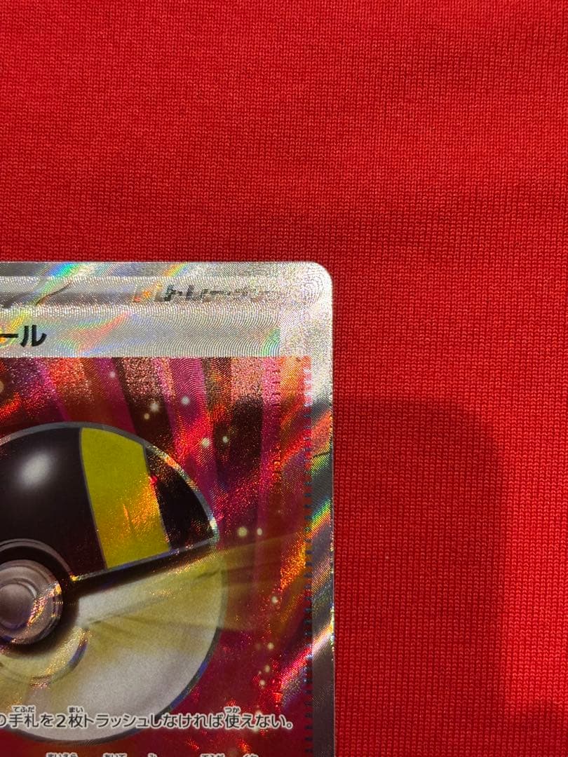 【激レア】ハイパーボール　SR エラーカード　大幅ズレ