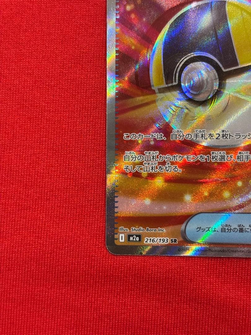 【激レア】ハイパーボール　SR エラーカード　大幅ズレ