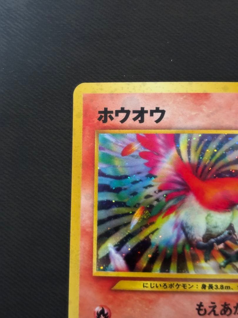 【良品】ポケモンカード　ホウオウ　旧裏