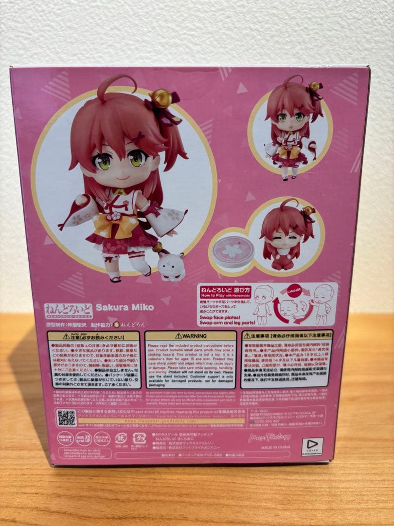 ホロライブ　さくらみこ　ねんどろいど