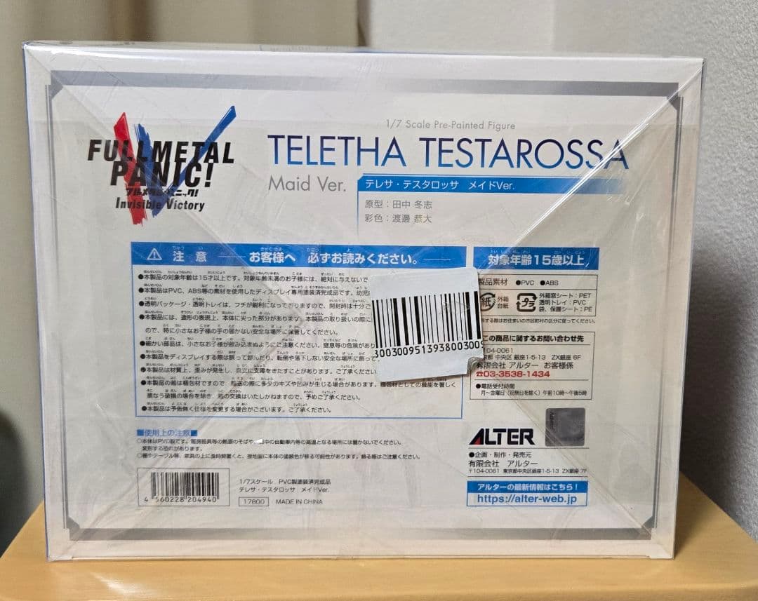 【新品未開封】テレサ・テスタロッサ メイドVer. フルメタル・パニック！