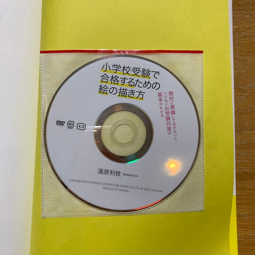 【小学校受験本 3冊セット】制作／絵画／運動考査