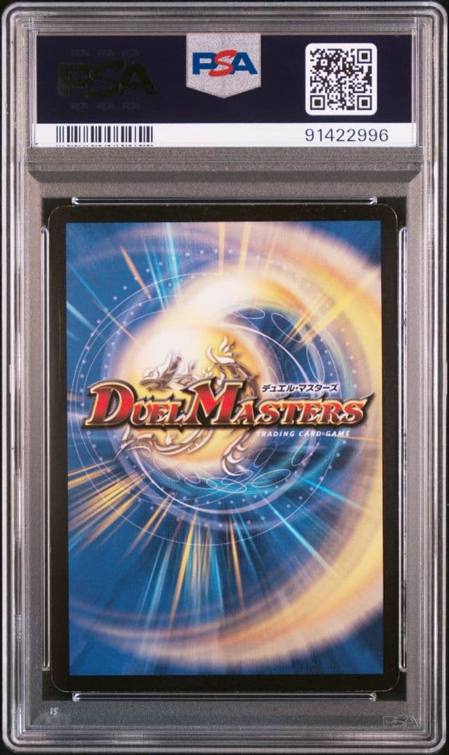 デュエルマスターズ　無双竜機ボルバルザーク PSA