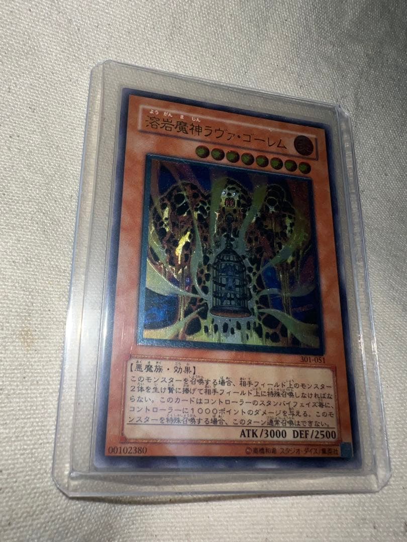 溶岩魔神ラヴァ・ゴーレム 初期レリーフ　遊戯王