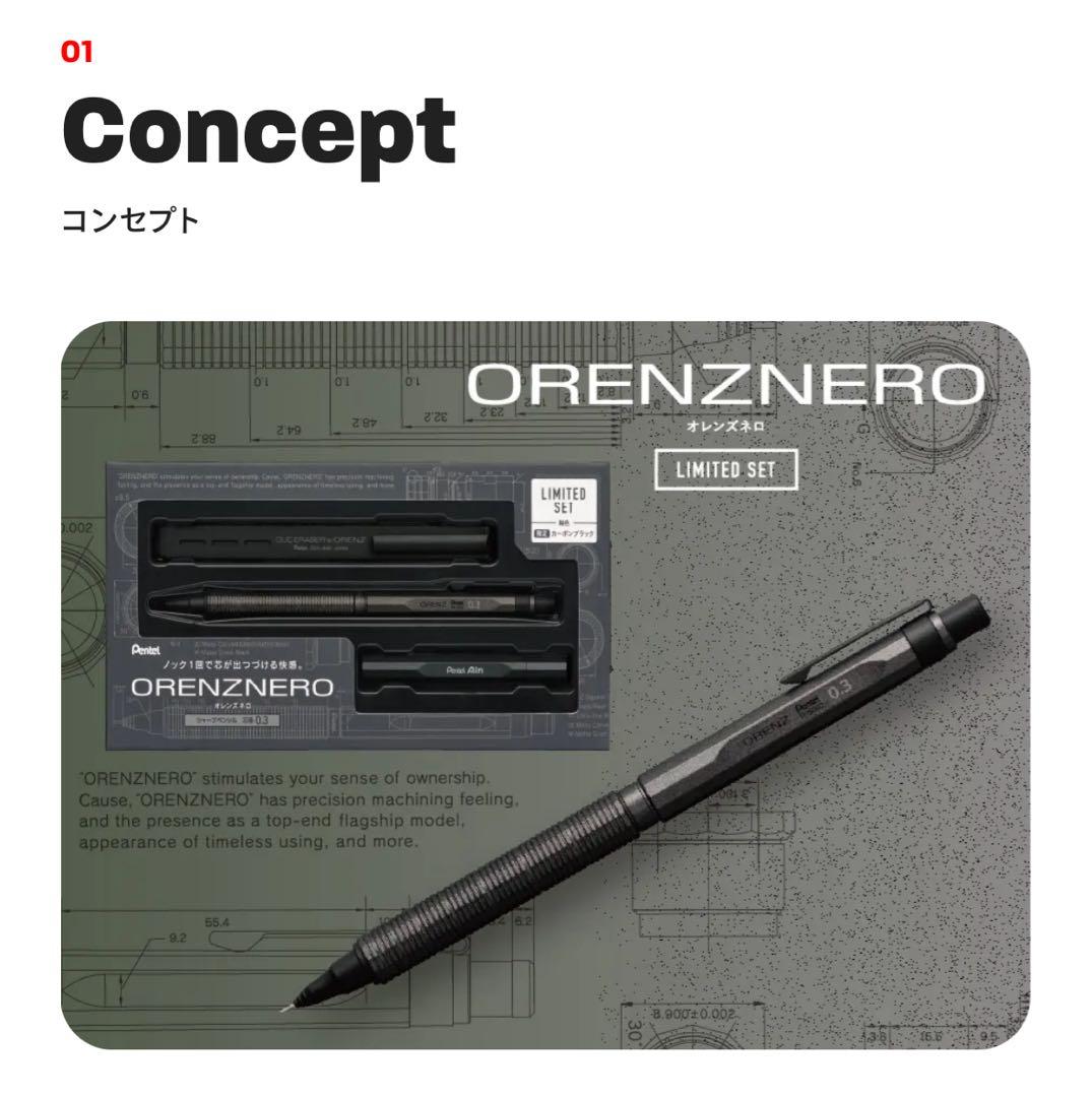 【カーボンブラック/0.5mm】ORENZNERO LIMITED SET