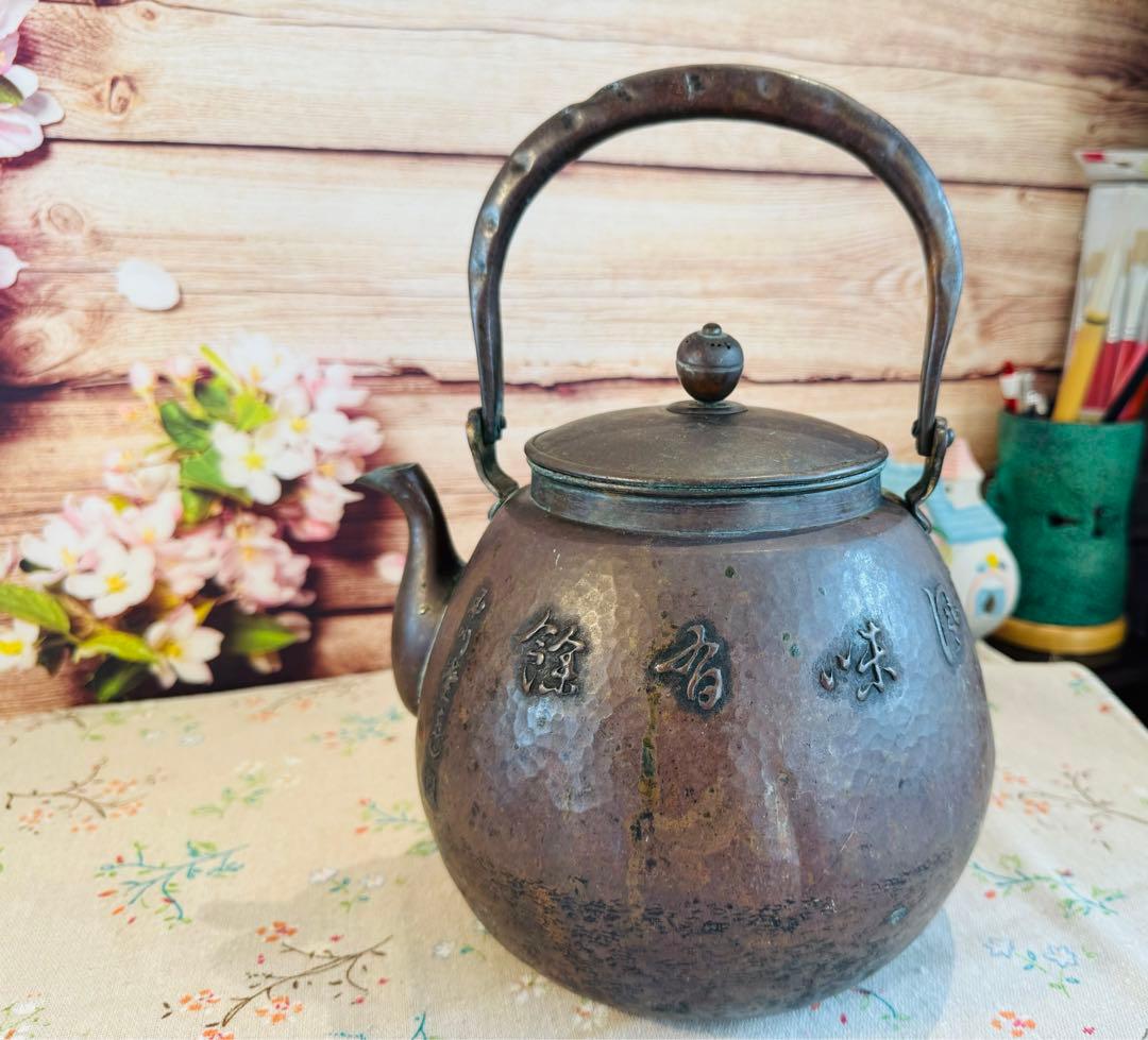古作　玉川堂　 銅瓶 水注 鎚起銅器 【一泓清冷飲　高風味有餘】