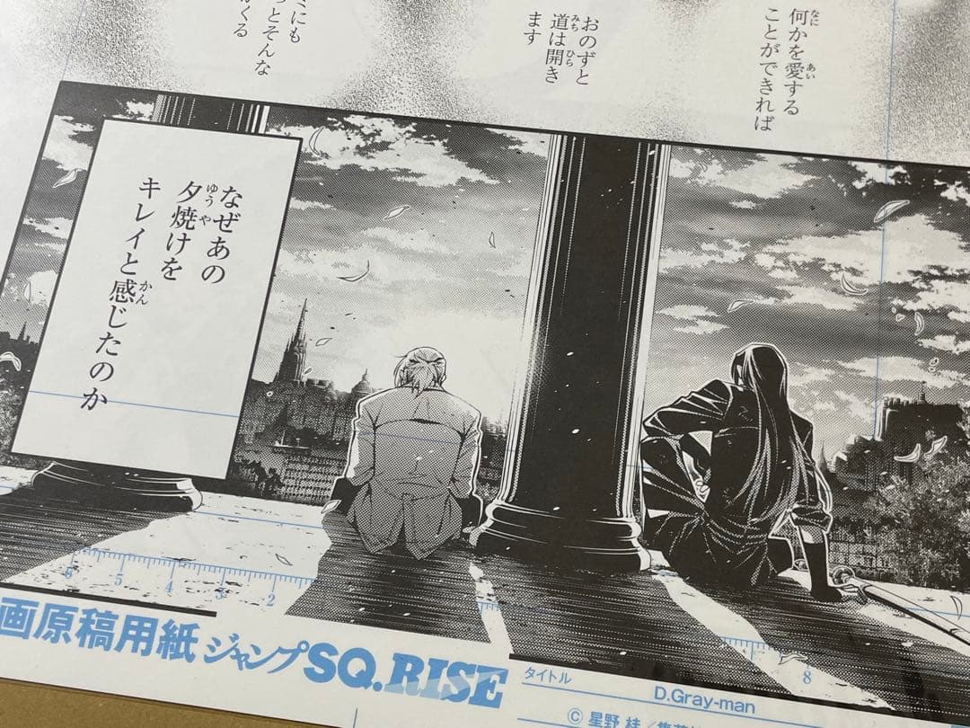 D.Gray-man 28巻プレゼントキャンペーン 原稿レプリカ 新品未開封
