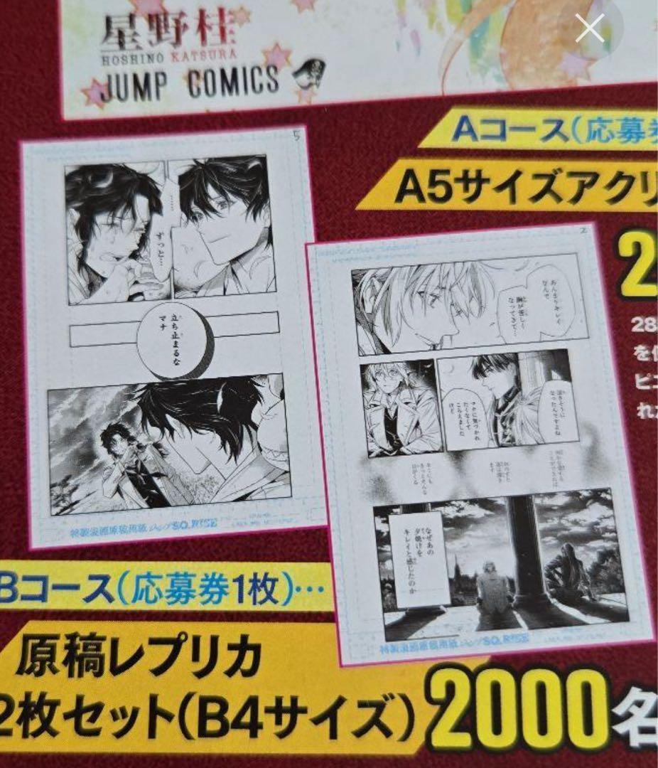 D.Gray-man 28巻プレゼントキャンペーン 原稿レプリカ 新品未開封